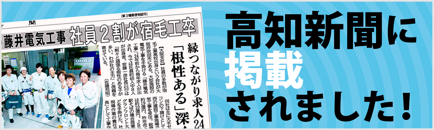 高知新聞